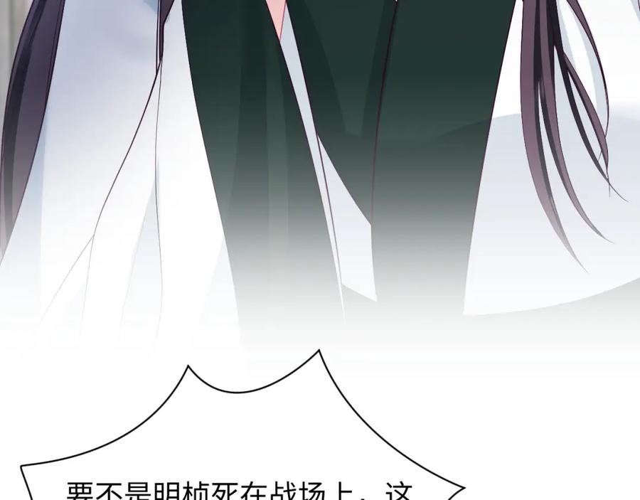 反派国师想转正 - 第69话完结篇 对国师大人的试探 - 第114张图