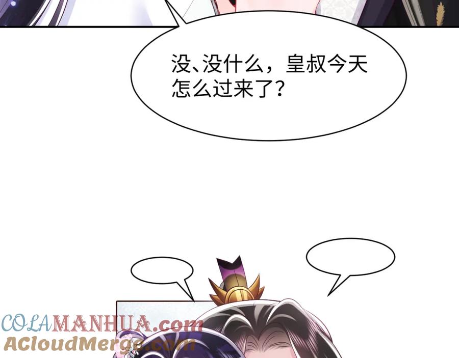 反派国师想转正 - 第69话完结篇 对国师大人的试探 - 第41张图