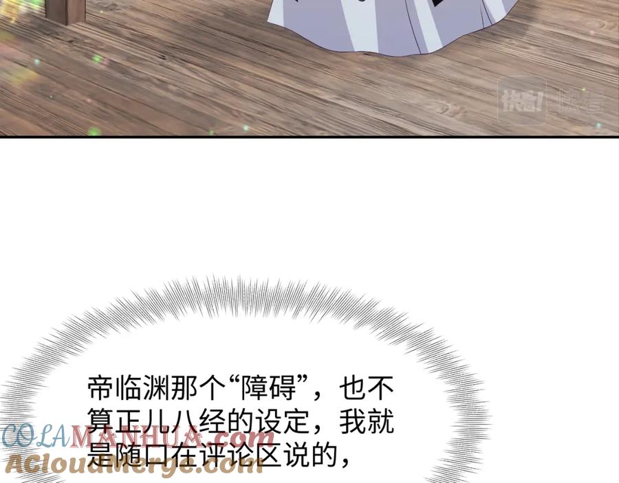 反派国师想转正 - 第69话完结篇 对国师大人的试探 - 第25张图