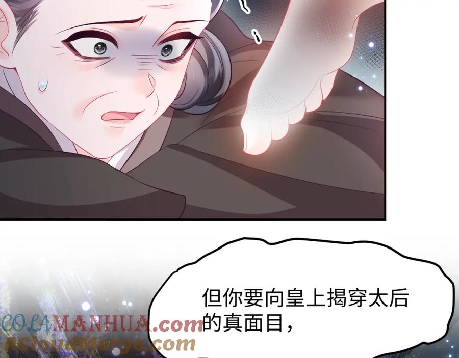 反派国师想转正 - 第69话完结篇 对国师大人的试探 - 第73张图