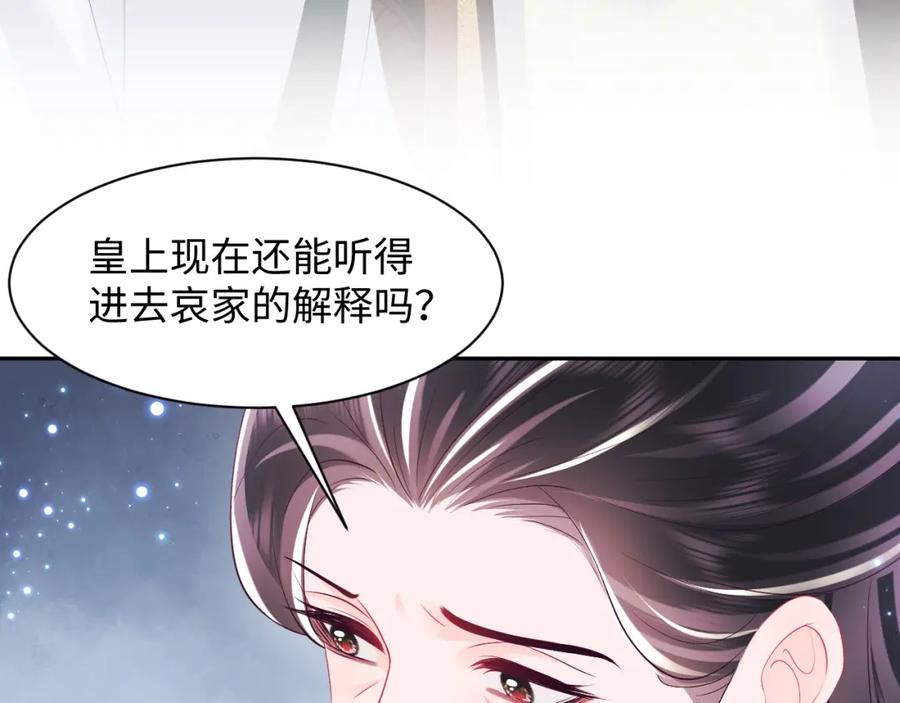反派国师想转正 - 第69话完结篇 对国师大人的试探 - 第103张图