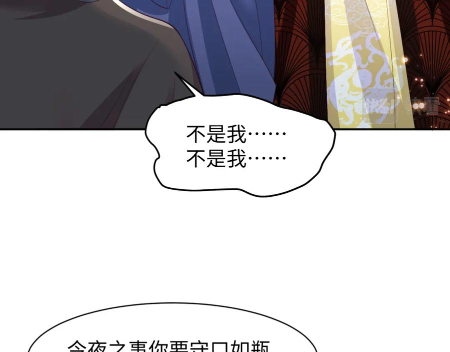 反派国师想转正 - 第69话完结篇 对国师大人的试探 - 第88张图