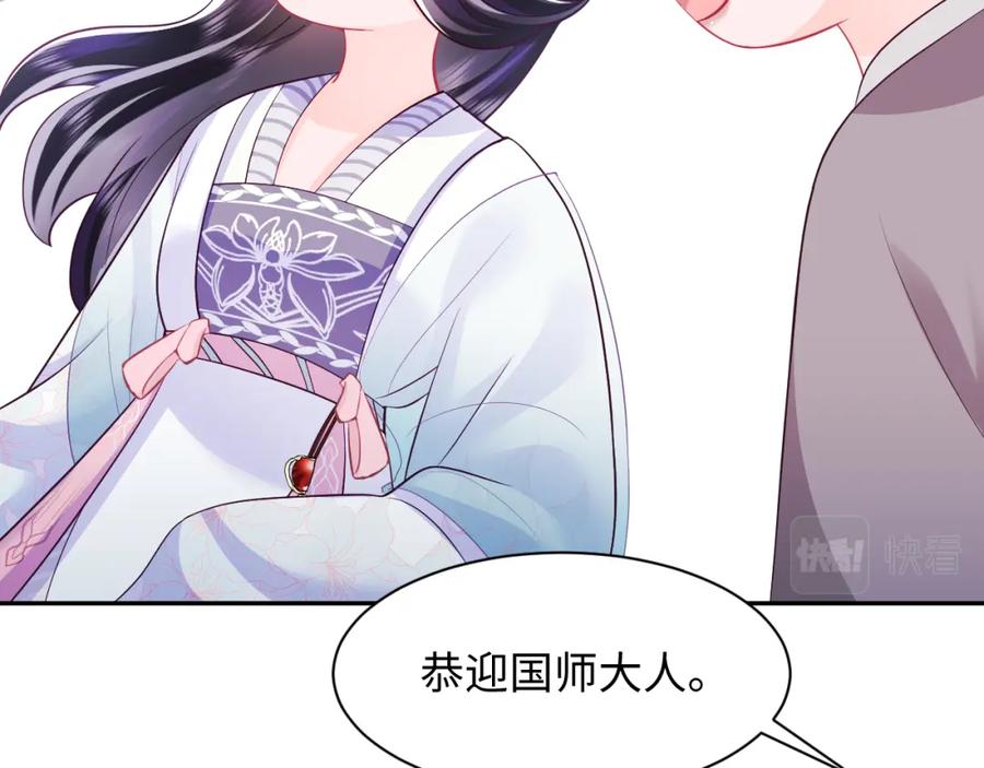 反派国师想转正 - 第69话完结篇 对国师大人的试探 - 第6张图