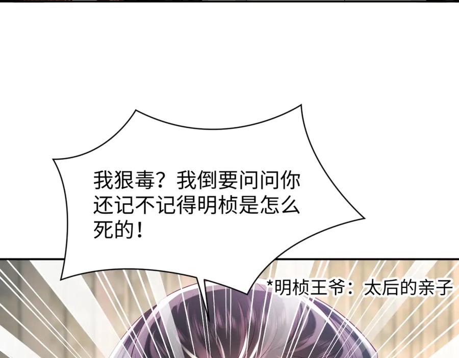 反派国师想转正 - 第69话完结篇 对国师大人的试探 - 第107张图