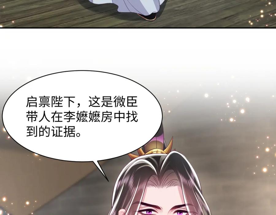 反派国师想转正 - 第69话完结篇 对国师大人的试探 - 第92张图
