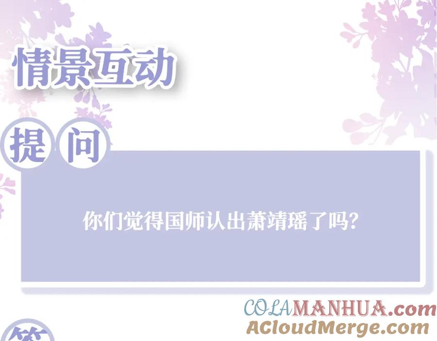 反派国师想转正 - 第7话 “偶遇”国师？ - 第97张图
