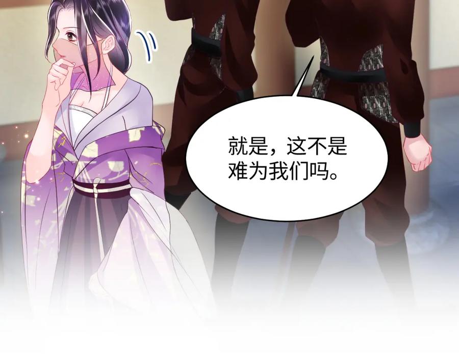 反派国师想转正 - 第7话 “偶遇”国师？ - 第27张图