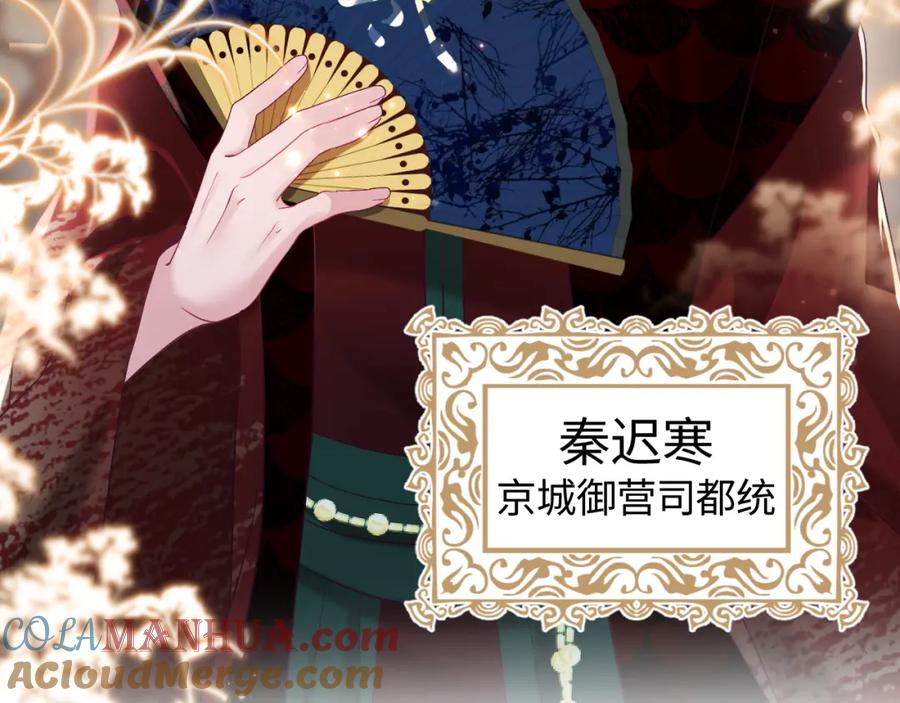 反派国师想转正 - 第7话 “偶遇”国师？ - 第69张图