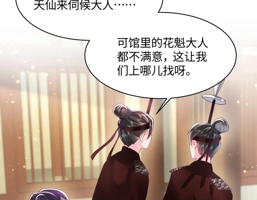反派国师想转正 - 第7话 “偶遇”国师？ - 第26张图