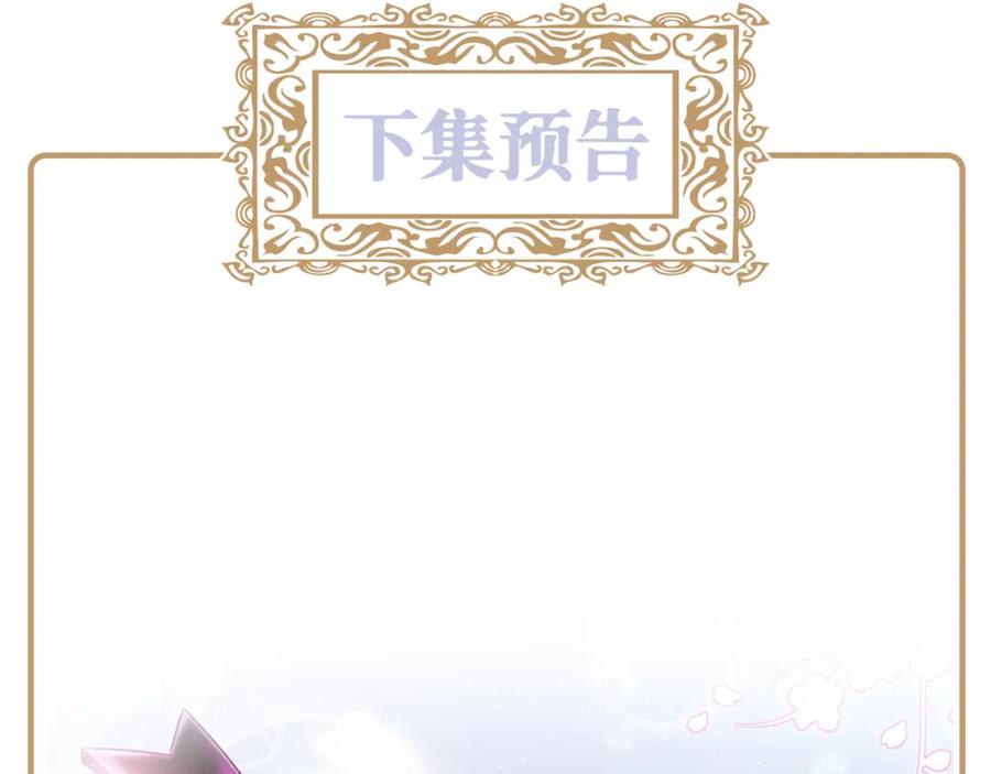 反派国师想转正 - 第7话 “偶遇”国师？ - 第92张图