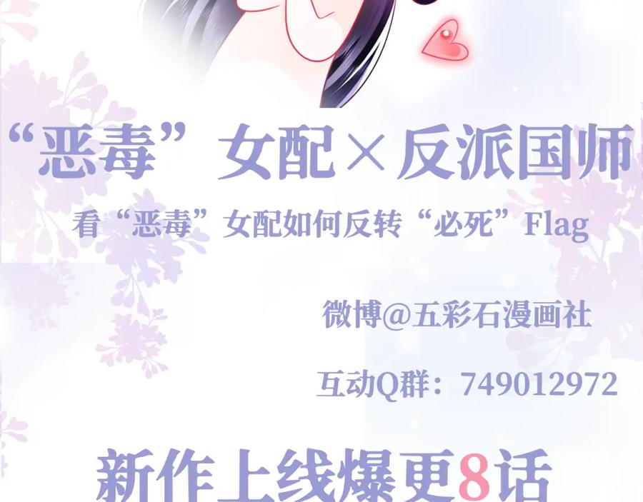 反派国师想转正 - 第7话 “偶遇”国师？ - 第100张图