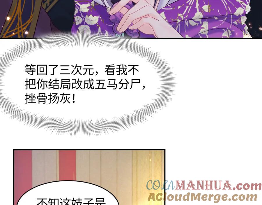 反派国师想转正 - 第7话 “偶遇”国师？ - 第65张图