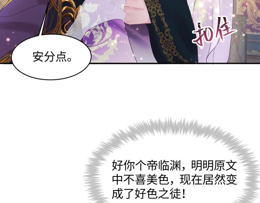 反派国师想转正 - 第7话 “偶遇”国师？ - 第63张图