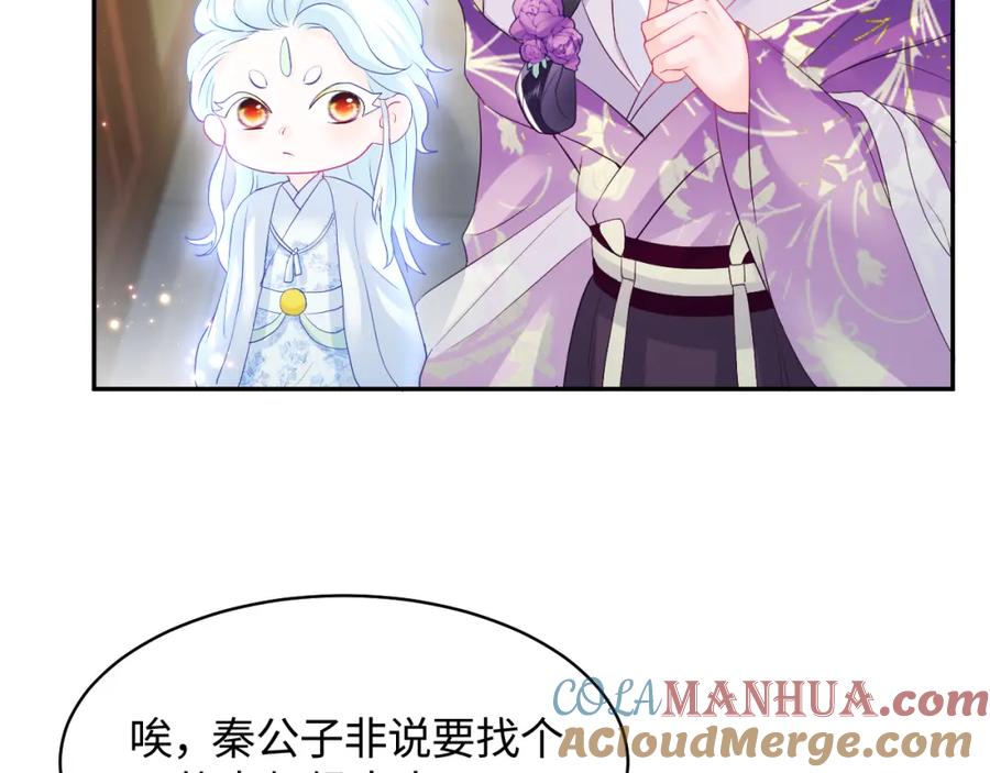 反派国师想转正 - 第7话 “偶遇”国师？ - 第25张图