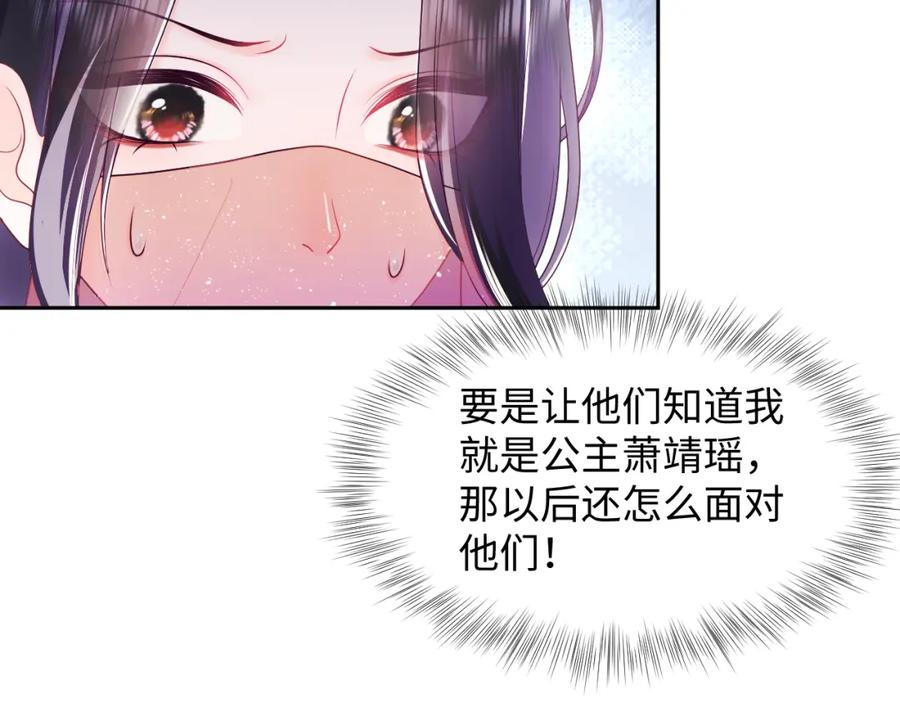 反派国师想转正 - 第7话 “偶遇”国师？ - 第74张图