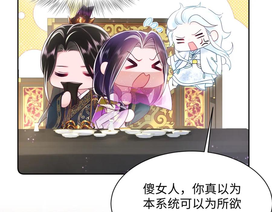 反派国师想转正 - 第7话 “偶遇”国师？ - 第78张图
