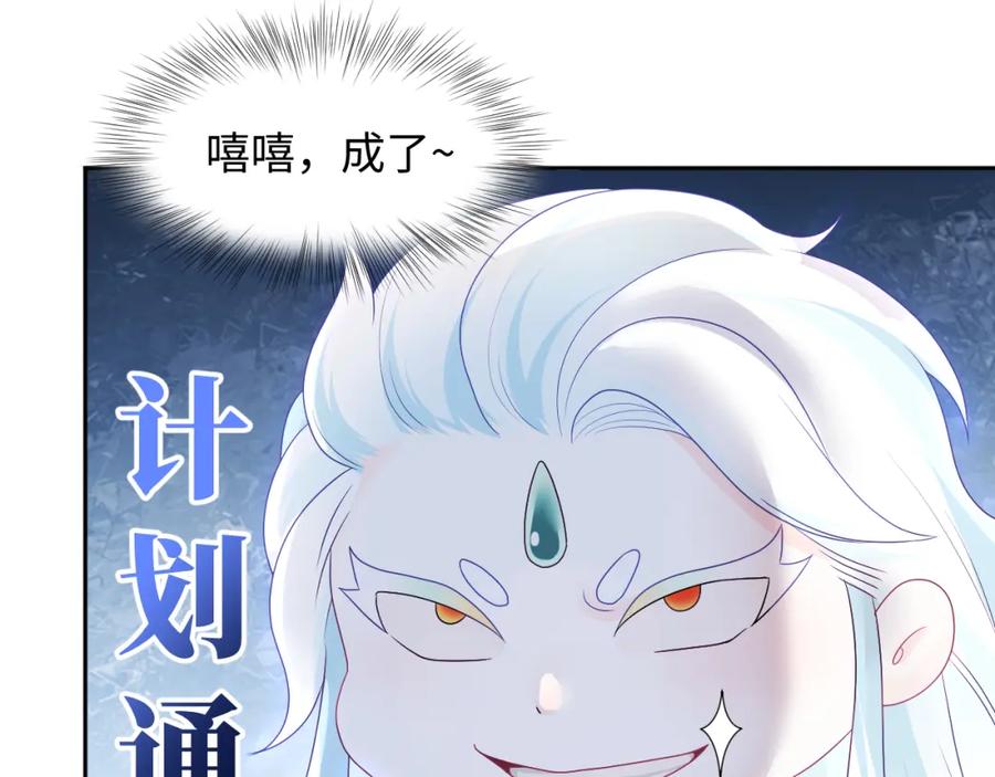 反派国师想转正 - 第7话 “偶遇”国师？ - 第39张图