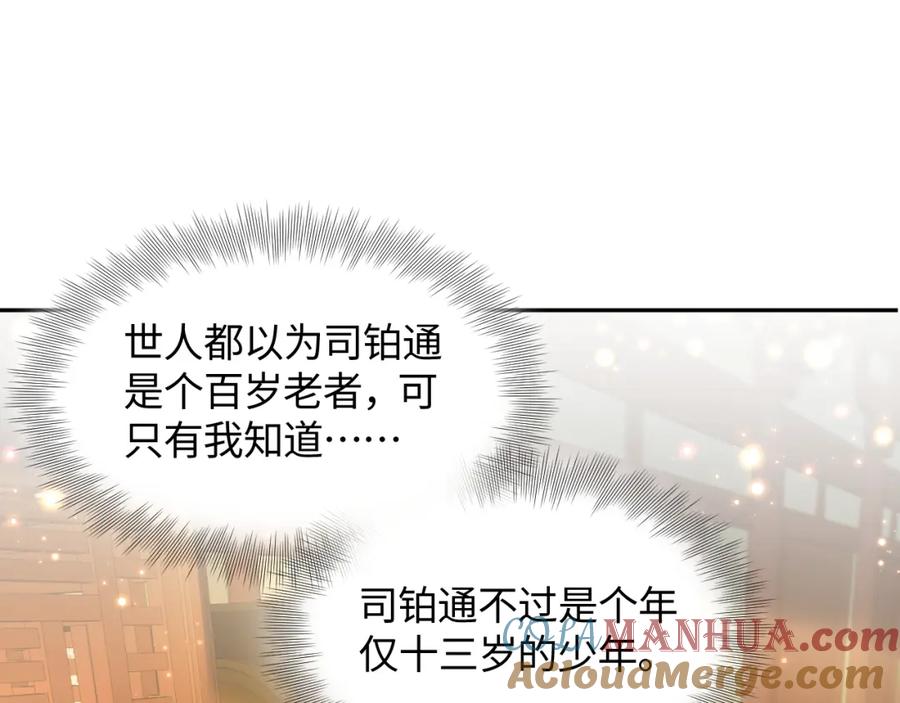 反派国师想转正 - 第7话 “偶遇”国师？ - 第21张图