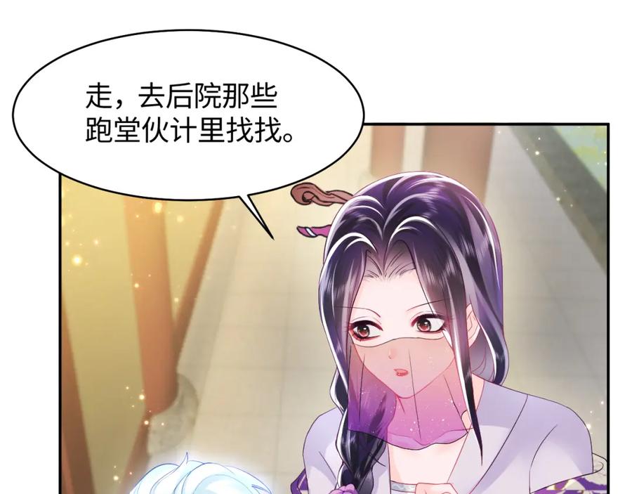 反派国师想转正 - 第7话 “偶遇”国师？ - 第24张图