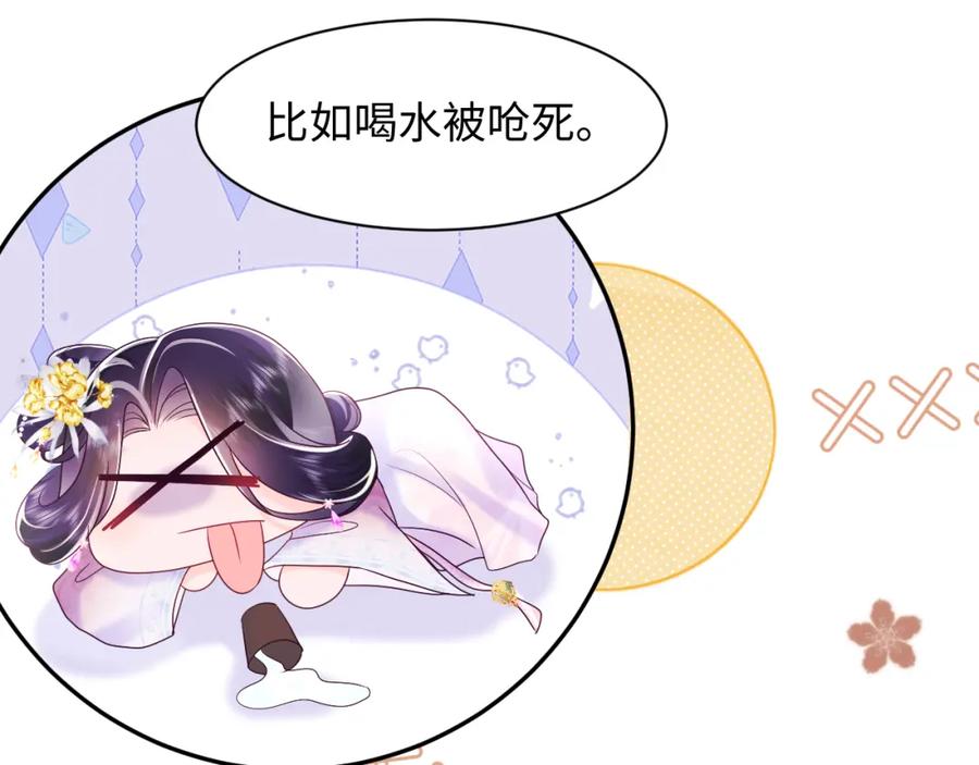 反派国师想转正 - 第7话 “偶遇”国师？ - 第82张图