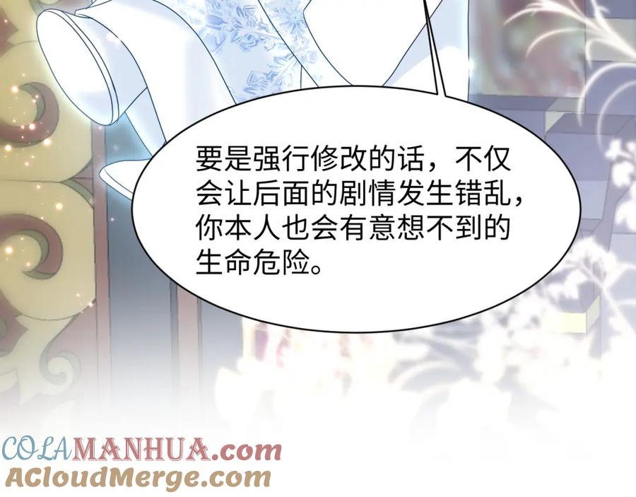 反派国师想转正 - 第7话 “偶遇”国师？ - 第81张图