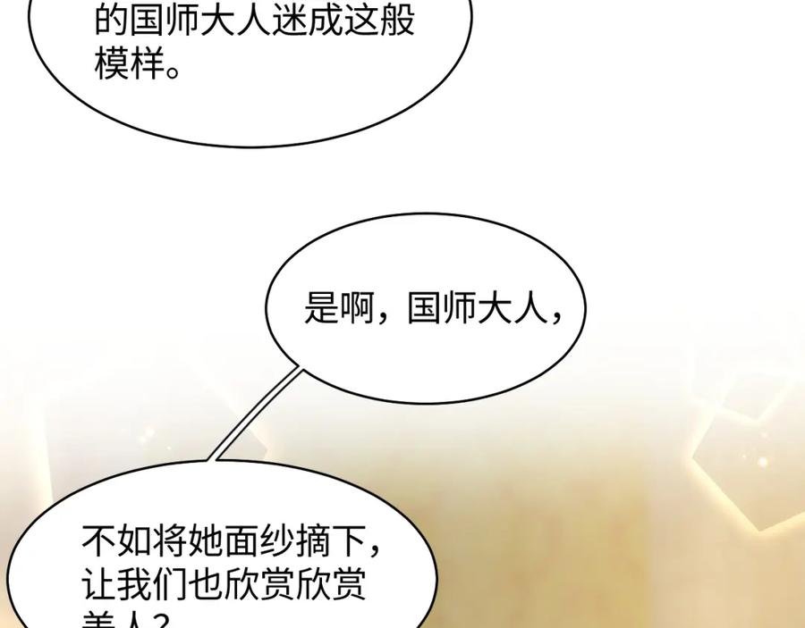 反派国师想转正 - 第7话 “偶遇”国师？ - 第67张图