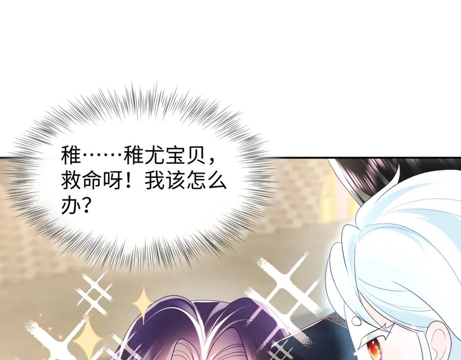 反派国师想转正 - 第7话 “偶遇”国师？ - 第75张图