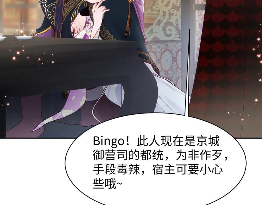 反派国师想转正 - 第7话 “偶遇”国师？ - 第72张图