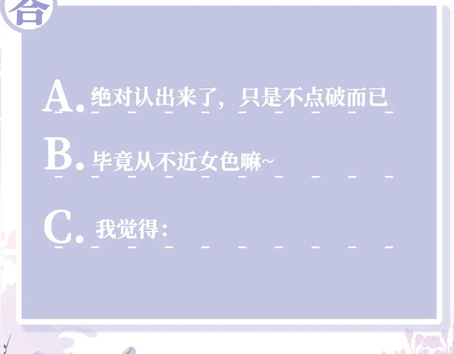 反派国师想转正 - 第7话 “偶遇”国师？ - 第98张图