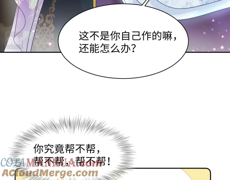 反派国师想转正 - 第7话 “偶遇”国师？ - 第77张图