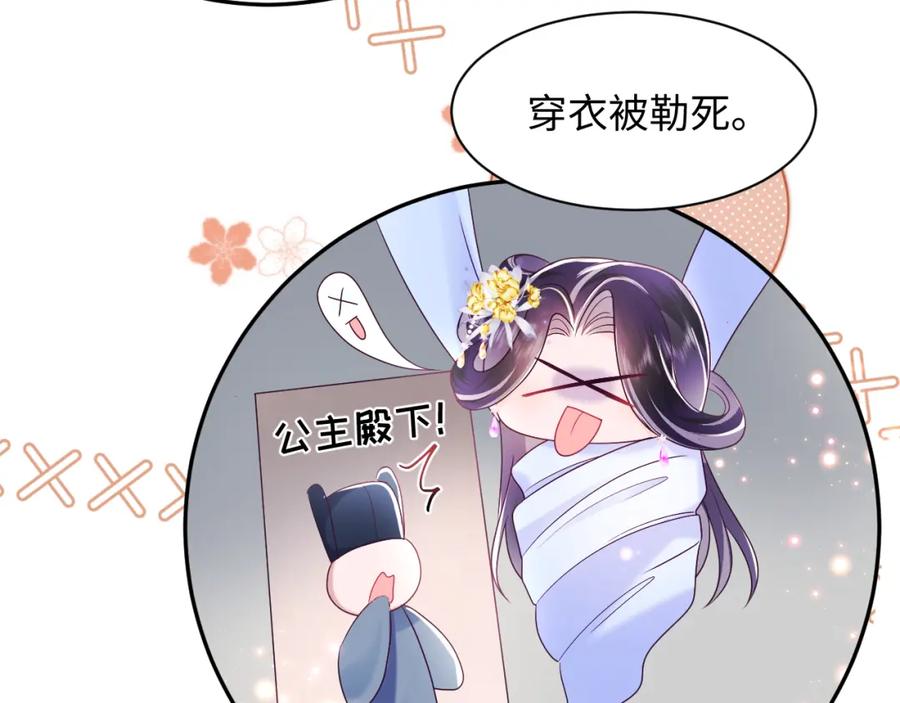 反派国师想转正 - 第7话 “偶遇”国师？ - 第83张图