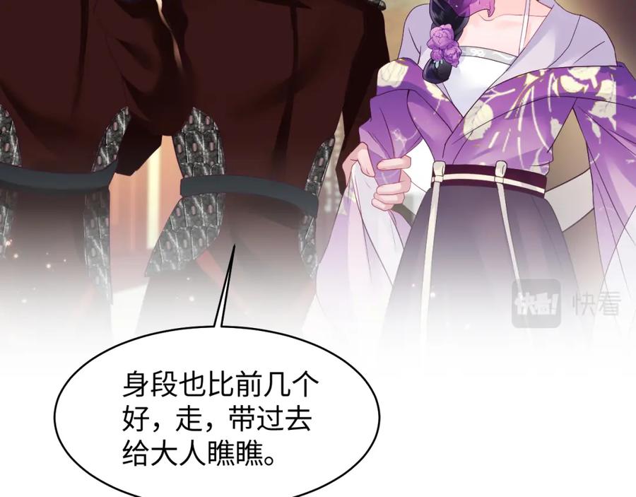 反派国师想转正 - 第7话 “偶遇”国师？ - 第30张图