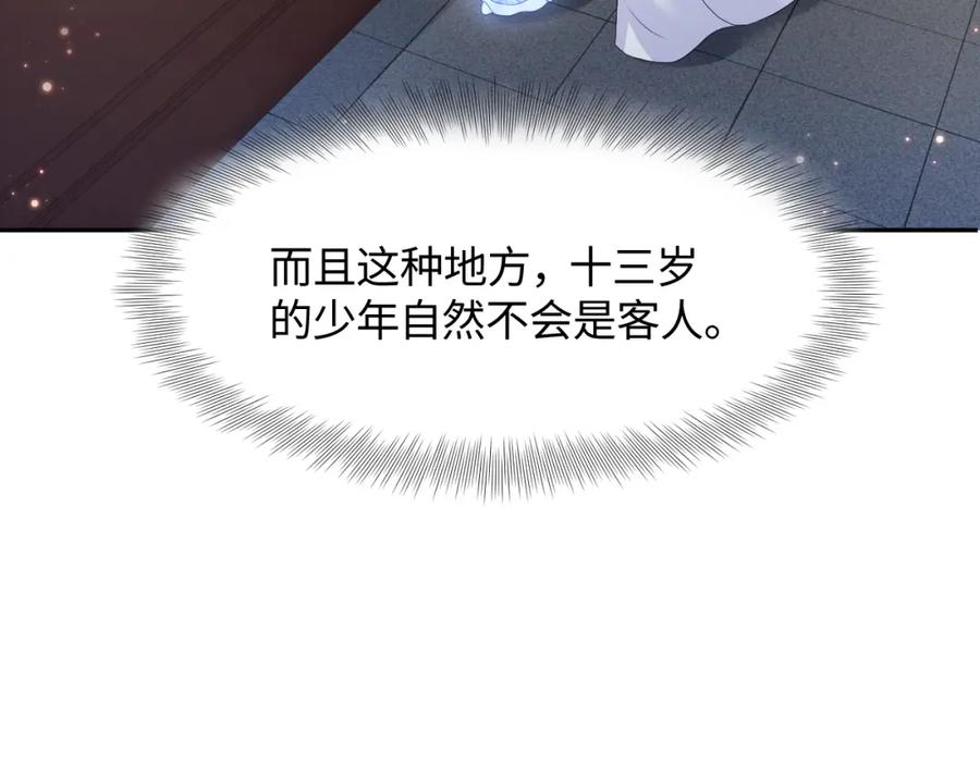 反派国师想转正 - 第7话 “偶遇”国师？ - 第23张图
