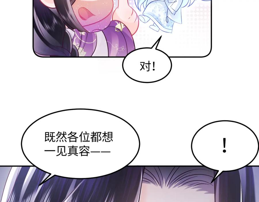 反派国师想转正 - 第7话 “偶遇”国师？ - 第86张图