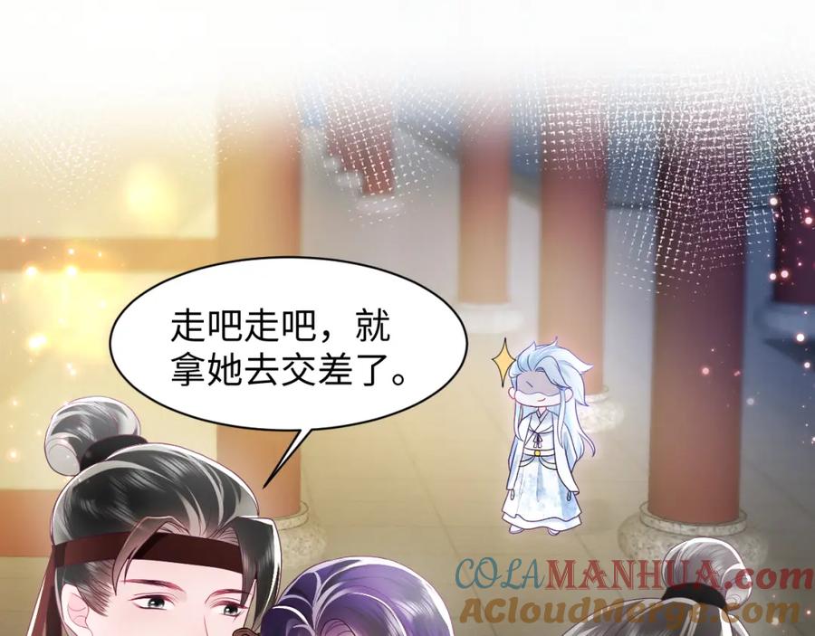 反派国师想转正 - 第7话 “偶遇”国师？ - 第37张图