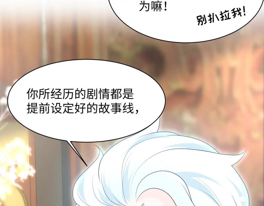 反派国师想转正 - 第7话 “偶遇”国师？ - 第79张图