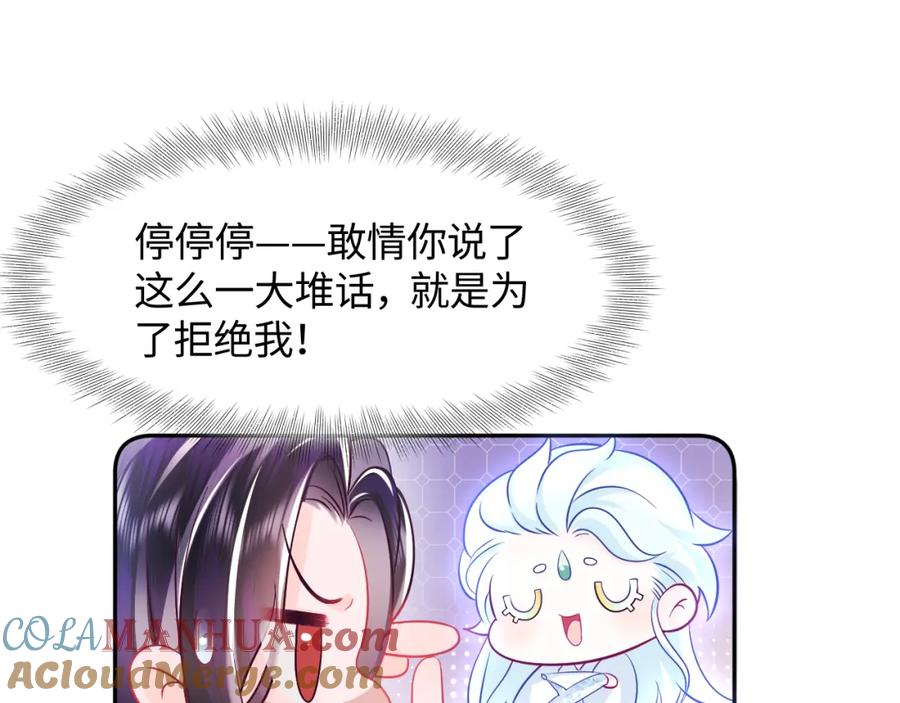 反派国师想转正 - 第7话 “偶遇”国师？ - 第85张图