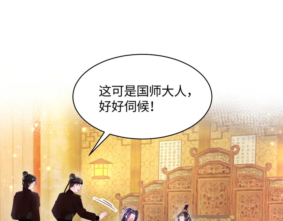 反派国师想转正 - 第7话 “偶遇”国师？ - 第52张图