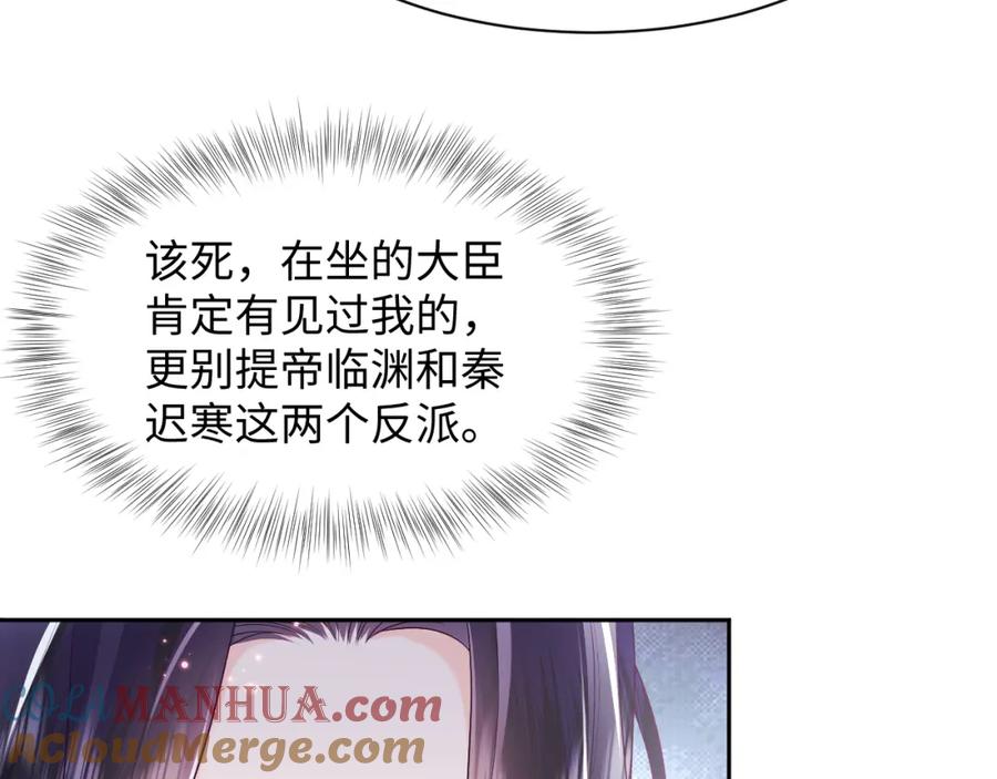 反派国师想转正 - 第7话 “偶遇”国师？ - 第73张图