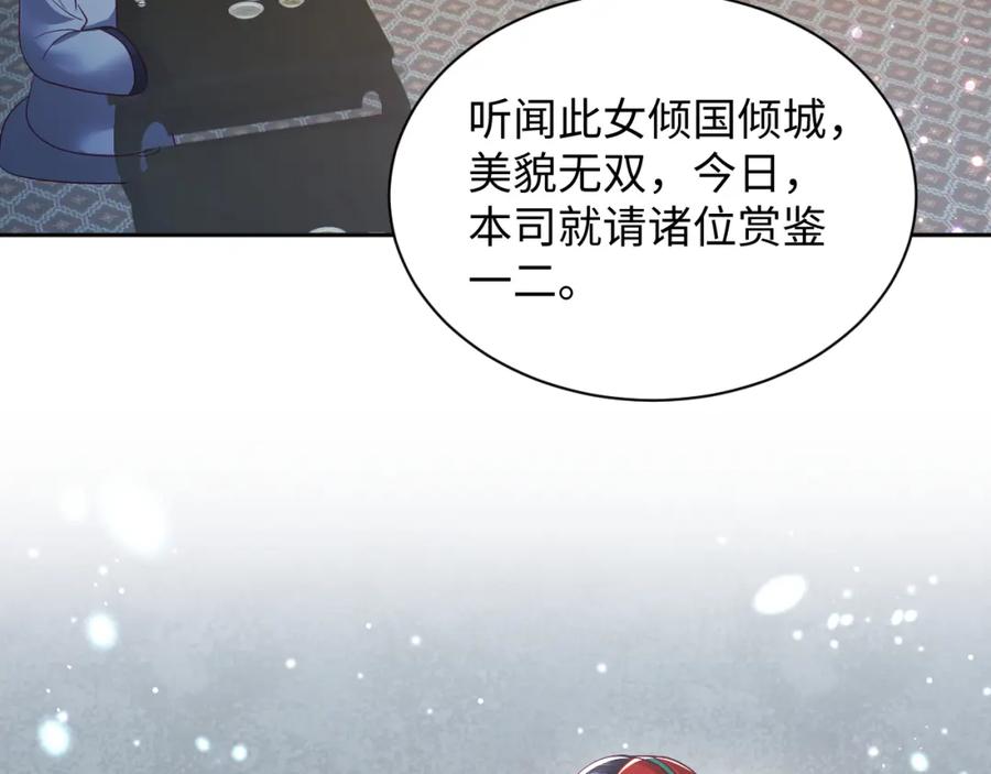 反派国师想转正 - 第8话 落入国师“虎口”？ - 第39张图