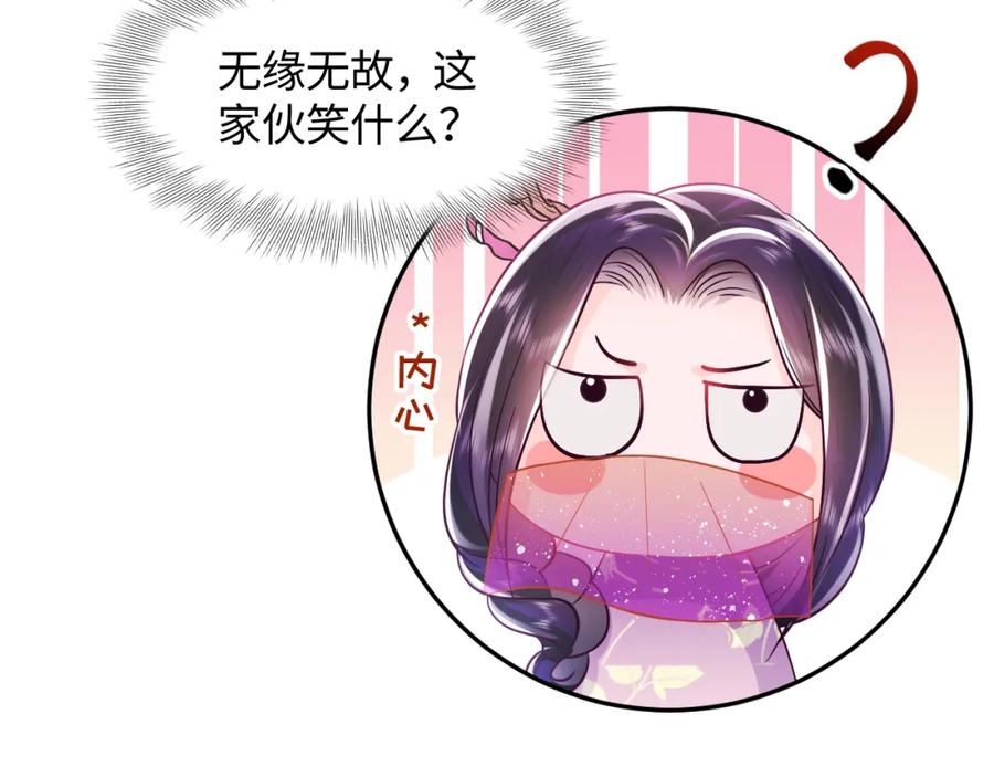 反派国师想转正 - 第8话 落入国师“虎口”？ - 第10张图