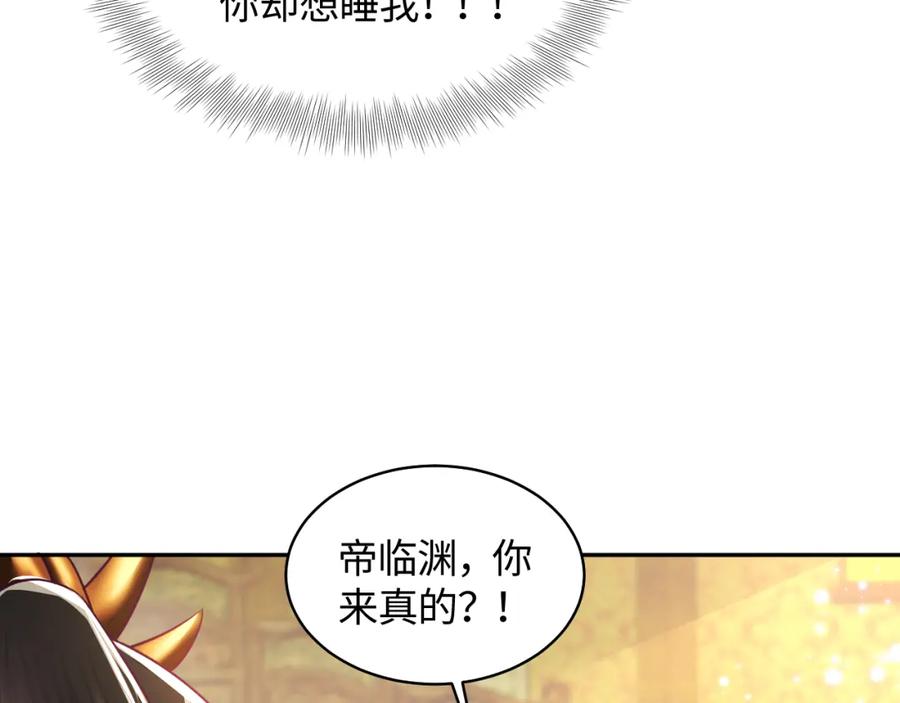 反派国师想转正 - 第8话 落入国师“虎口”？ - 第78张图