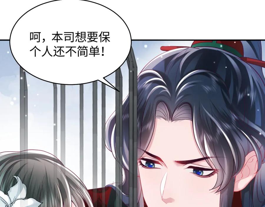 反派国师想转正 - 第8话 落入国师“虎口”？ - 第48张图