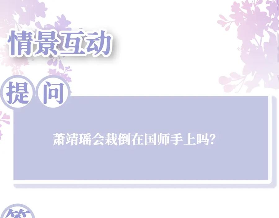 反派国师想转正 - 第8话 落入国师“虎口”？ - 第99张图