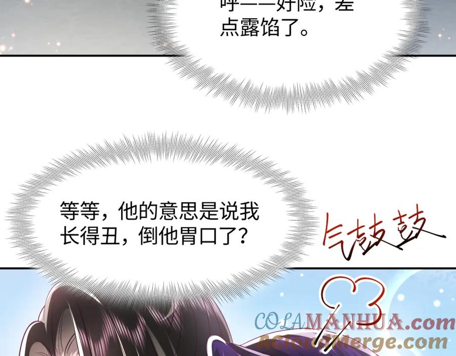 反派国师想转正 - 第8话 落入国师“虎口”？ - 第13张图