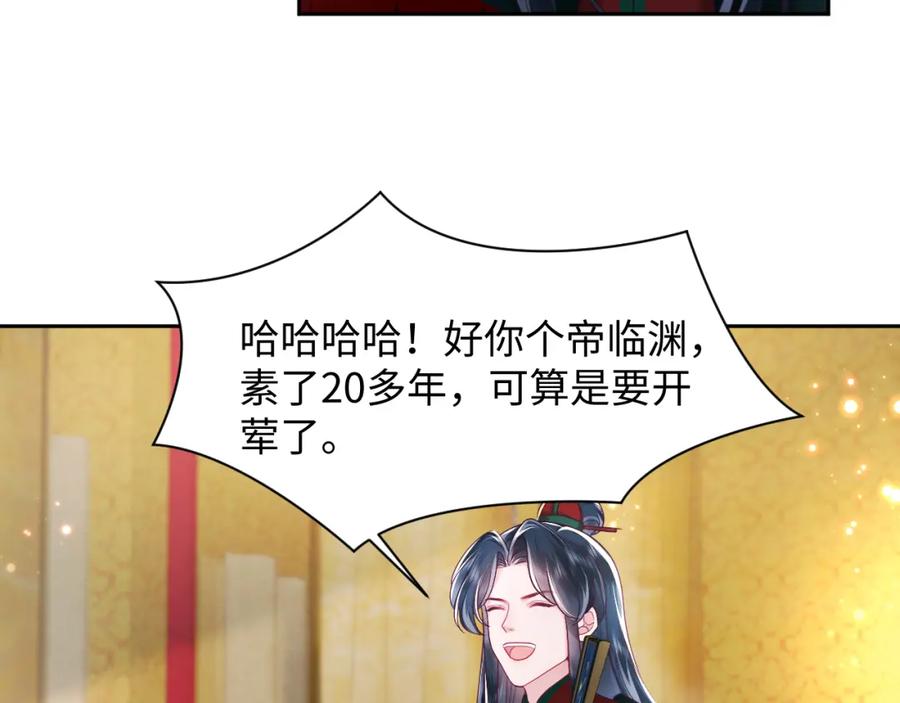 反派国师想转正 - 第8话 落入国师“虎口”？ - 第86张图