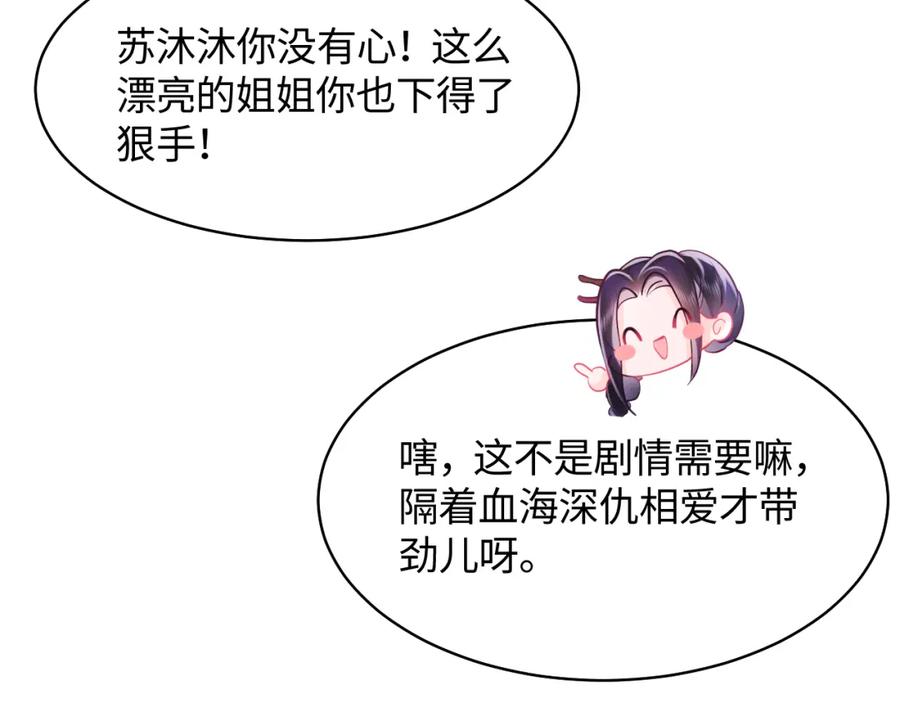 反派国师想转正 - 第8话 落入国师“虎口”？ - 第55张图