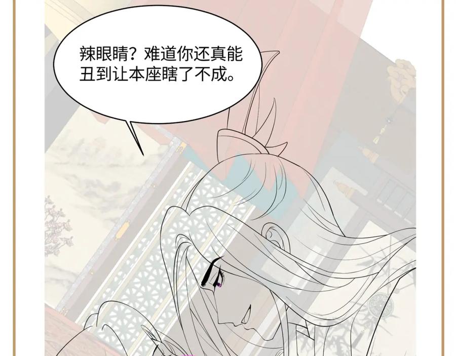 反派国师想转正 - 第8话 落入国师“虎口”？ - 第96张图