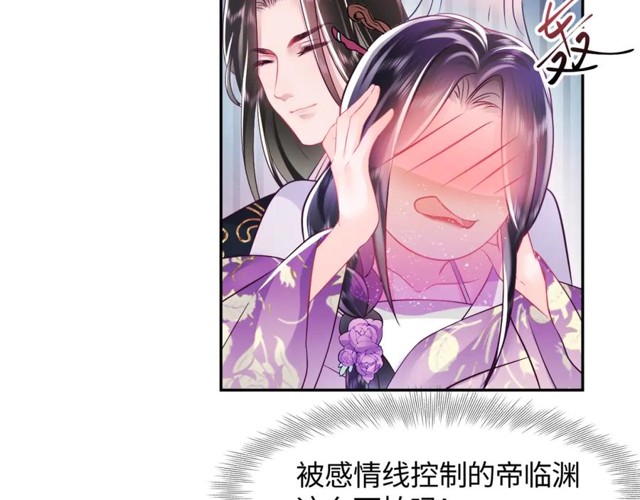 反派国师想转正 - 第8话 落入国师“虎口”？ - 第27张图