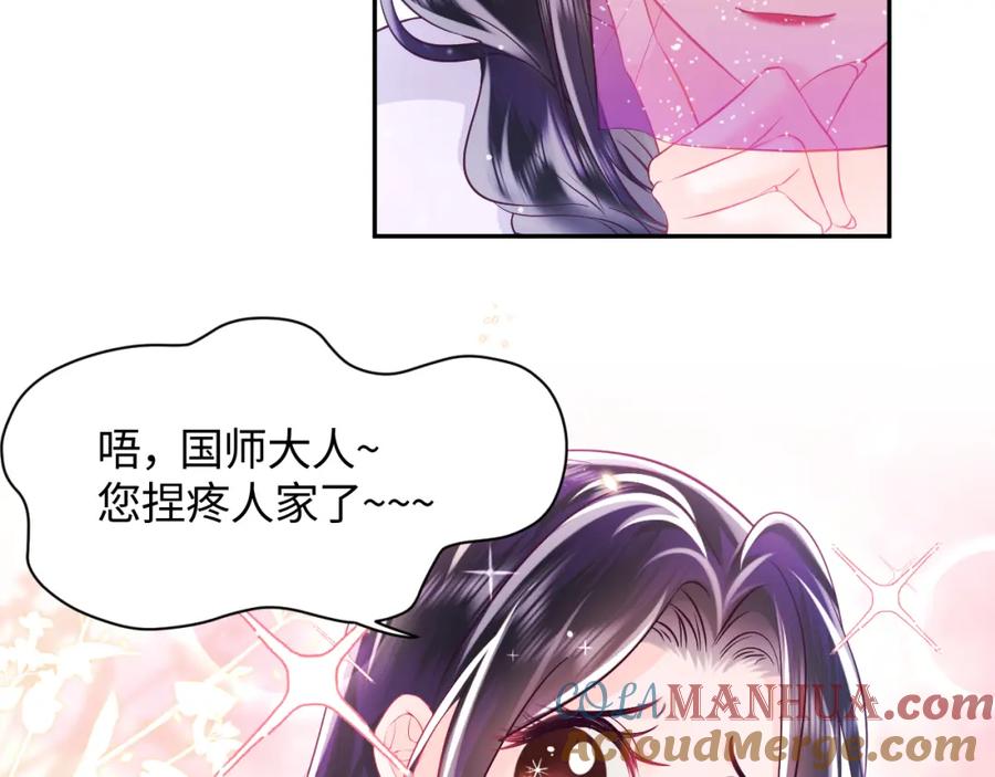 反派国师想转正 - 第8话 落入国师“虎口”？ - 第17张图